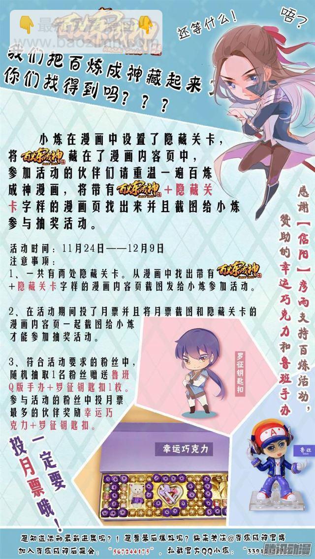 🍵百炼成神 第166话 元气大鼓 第18页