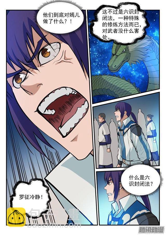 🍵百炼成神 第166话 元气大鼓 第3页