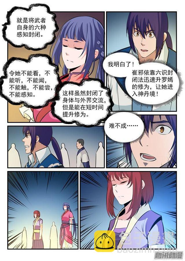 🍵百炼成神 第166话 元气大鼓 第4页