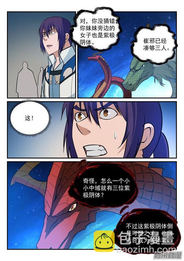 🍵百炼成神 第166话 元气大鼓 第5页