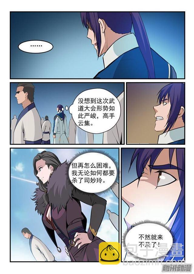 🍵百炼成神 第166话 元气大鼓 第6页