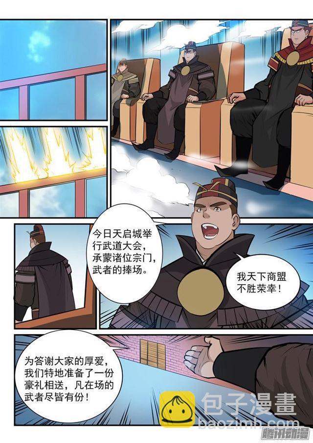 🍵百炼成神 第166话 元气大鼓 第8页