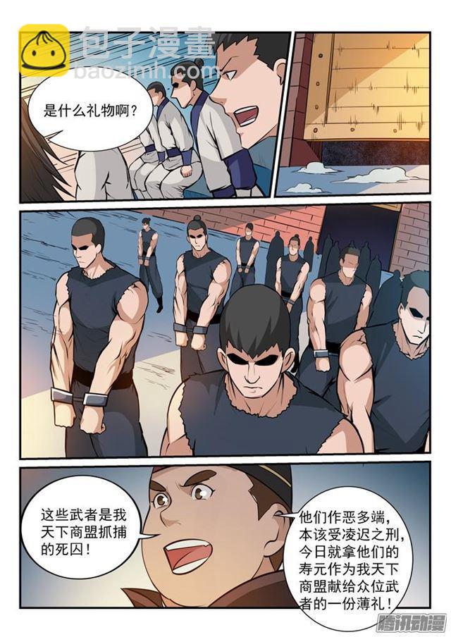 🍵百炼成神 第166话 元气大鼓 第9页