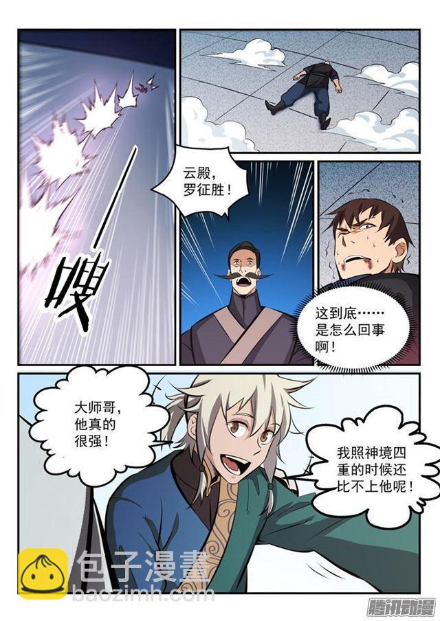 🍵百炼成神 第168话 狮子搏兔 第15页