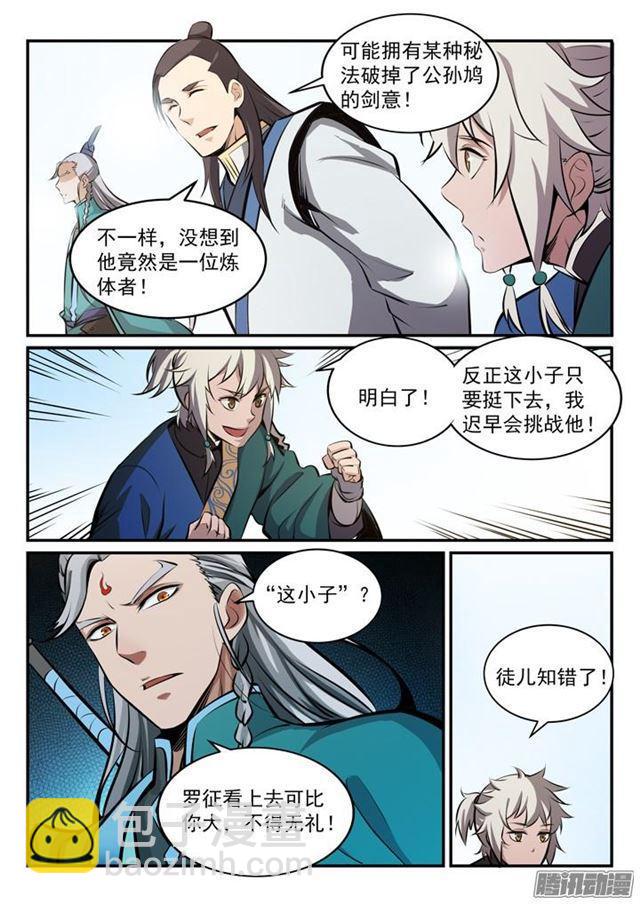 🍵百炼成神 第168话 狮子搏兔 第16页
