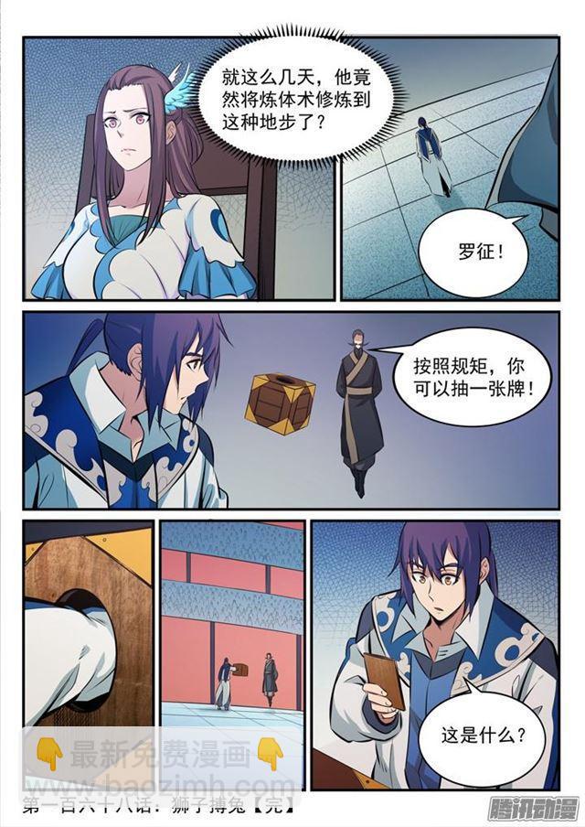 🍵百炼成神 第168话 狮子搏兔 第17页