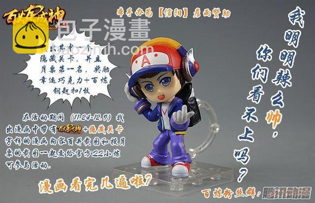 🍵百炼成神 第168话 狮子搏兔 第19页