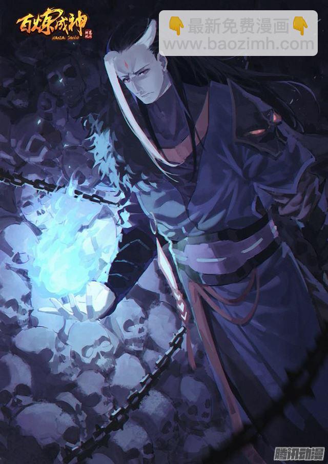 🍵百炼成神 第168话 狮子搏兔 第2页