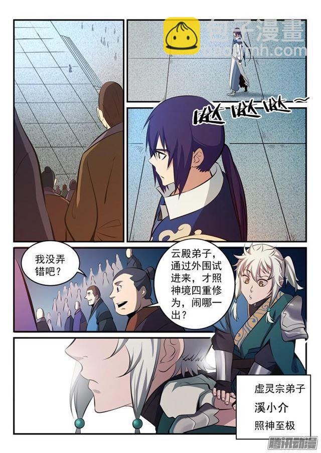 🍵百炼成神 第168话 狮子搏兔 第3页