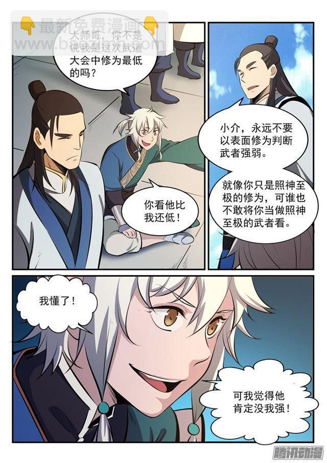 🍵百炼成神 第168话 狮子搏兔 第4页