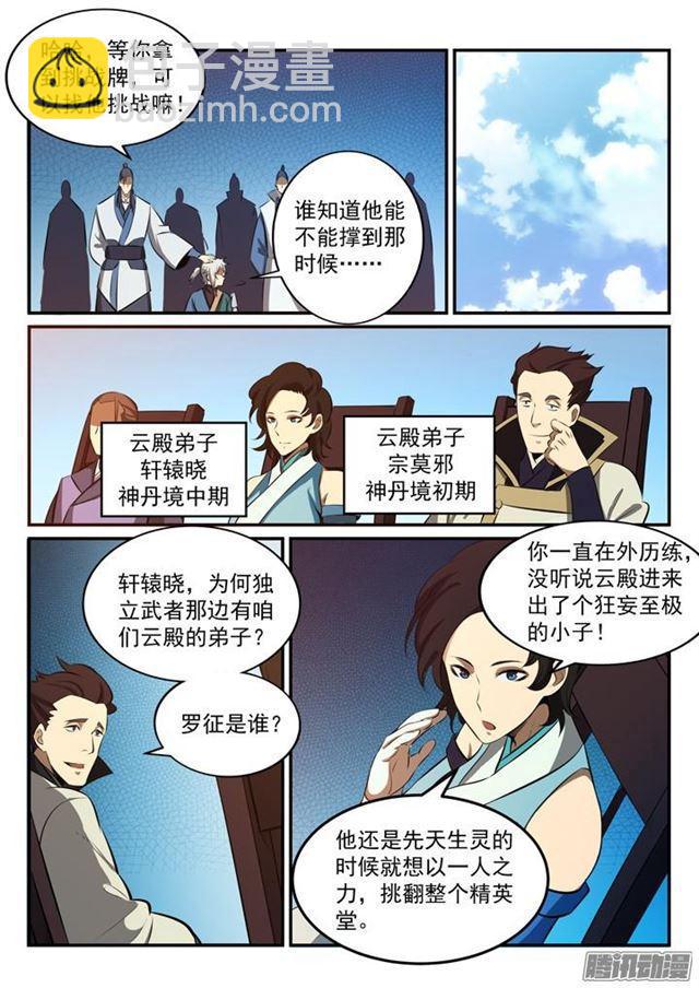 🍵百炼成神 第168话 狮子搏兔 第5页