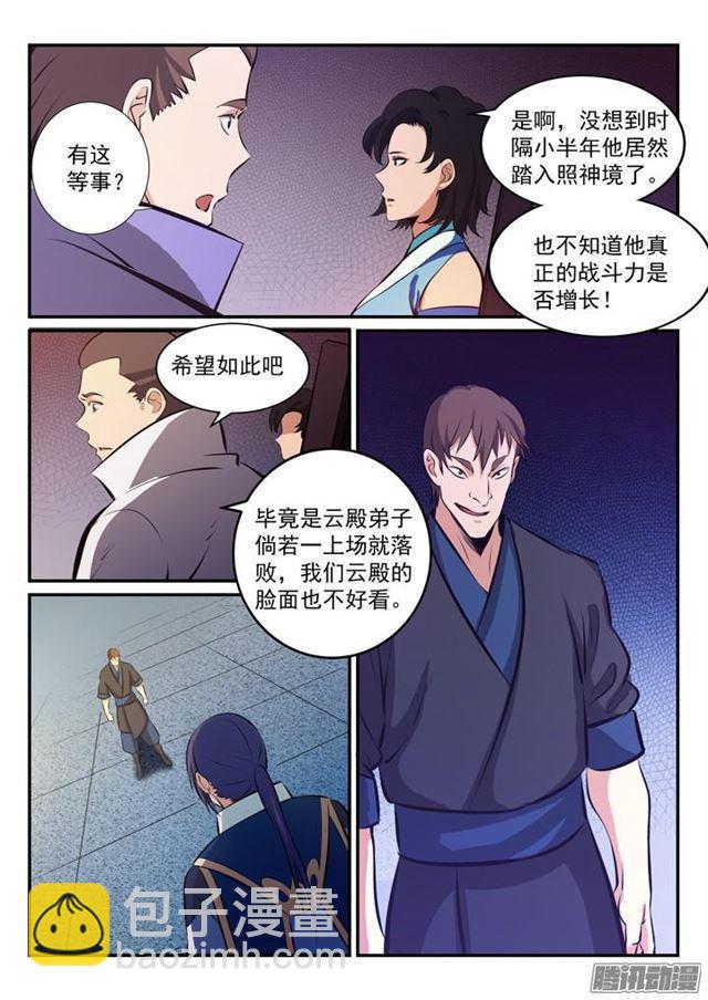 🍵百炼成神 第168话 狮子搏兔 第6页