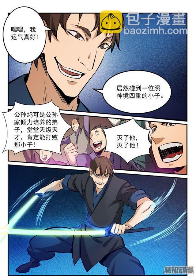 🍵百炼成神 第168话 狮子搏兔 第7页