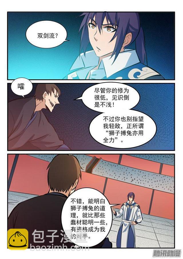 🍵百炼成神 第168话 狮子搏兔 第8页