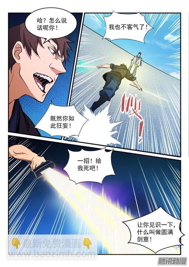 🍵百炼成神 第168话 狮子搏兔 第9页
