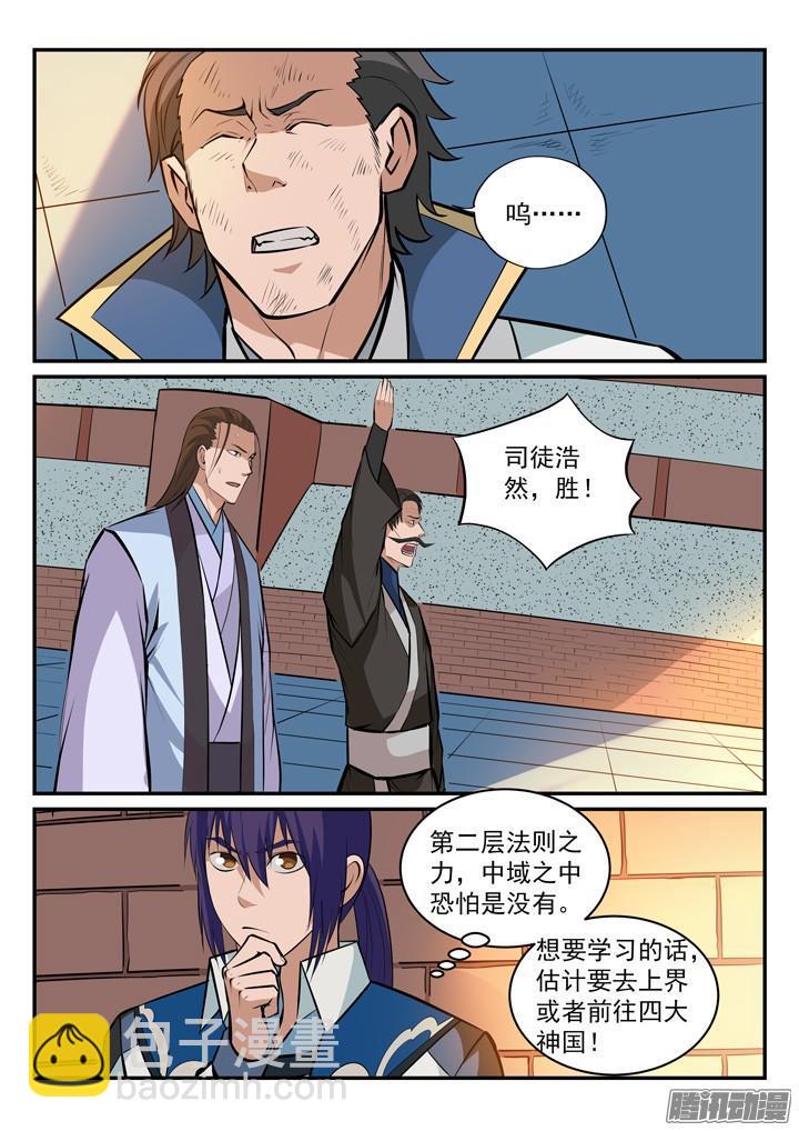 🍵百炼成神 第170话 无上神武 第10页