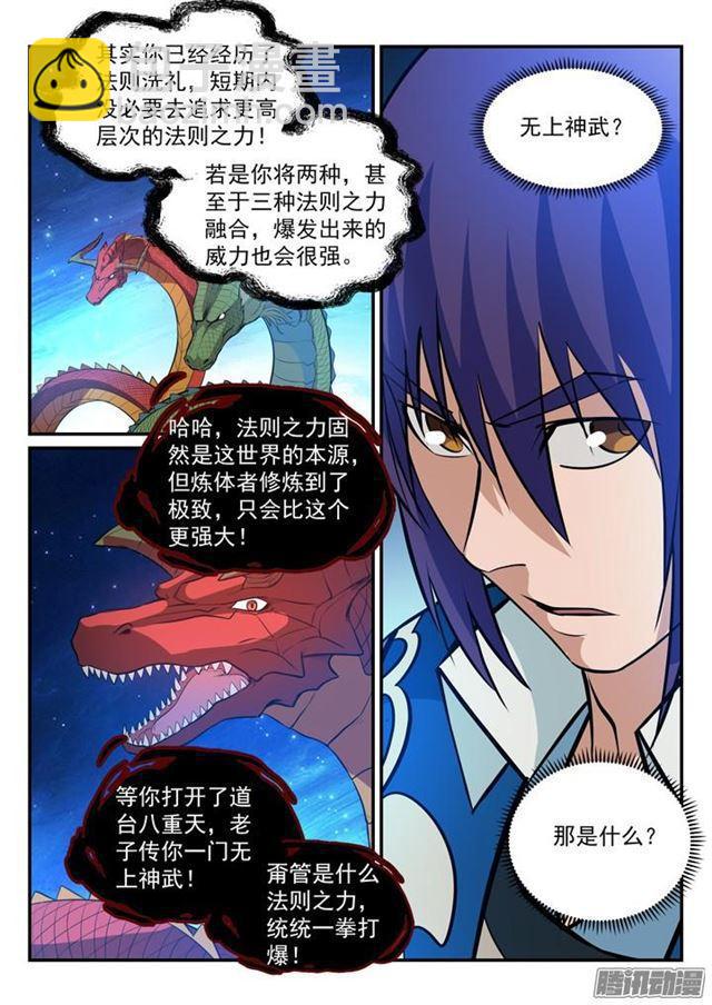 🍵百炼成神 第170话 无上神武 第11页