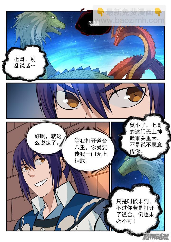 🍵百炼成神 第170话 无上神武 第12页