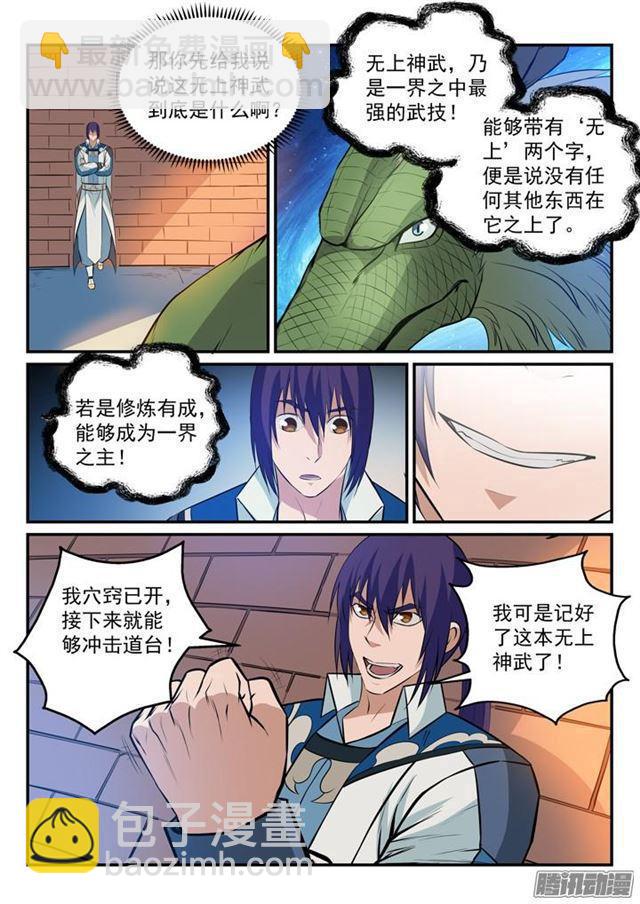 🍵百炼成神 第170话 无上神武 第13页