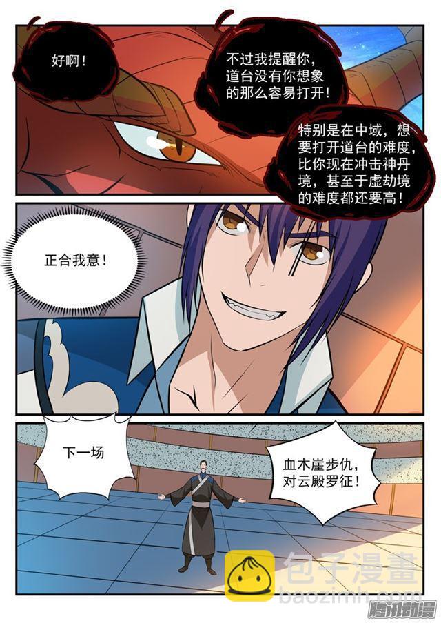 🍵百炼成神 第170话 无上神武 第14页
