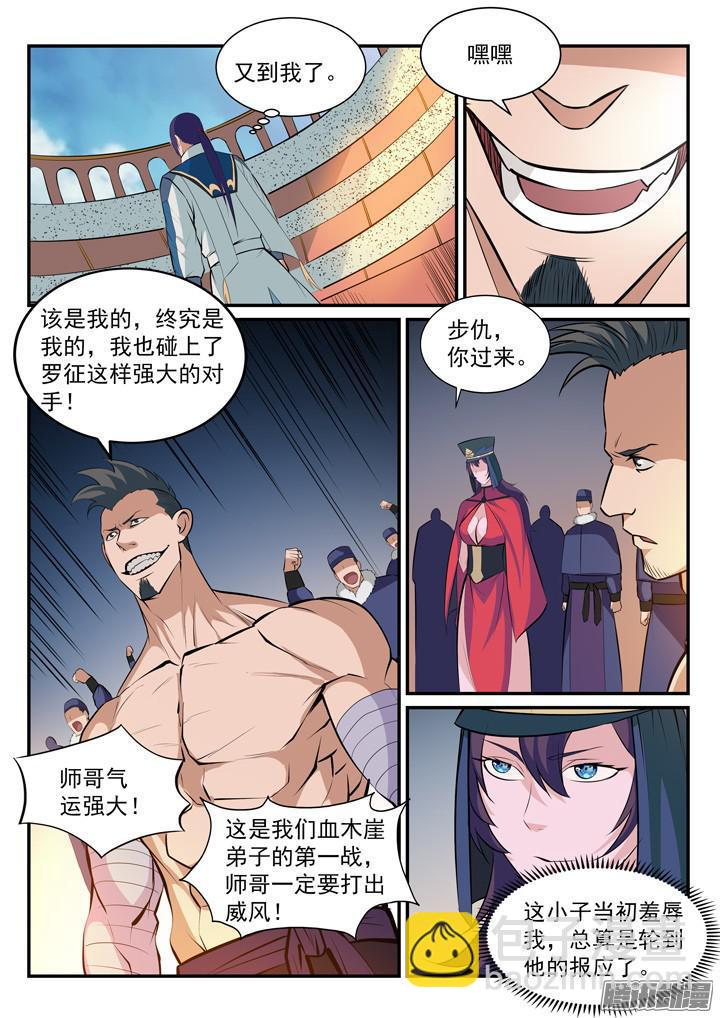 🍵百炼成神 第170话 无上神武 第15页