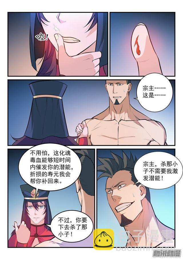 🍵百炼成神 第170话 无上神武 第16页
