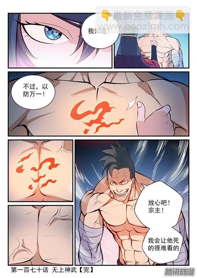 🍵百炼成神 第170话 无上神武 第17页