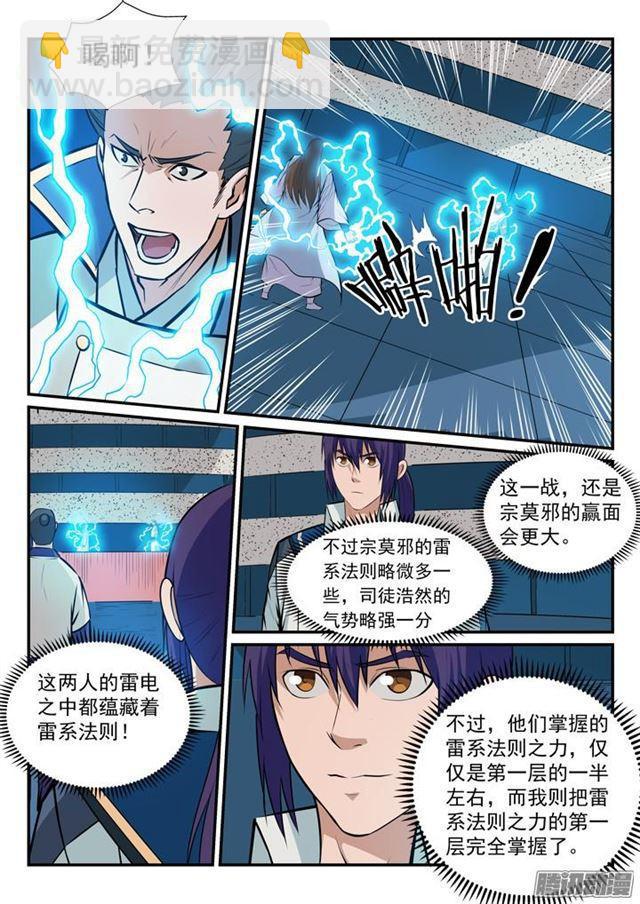 🍵百炼成神 第170话 无上神武 第3页