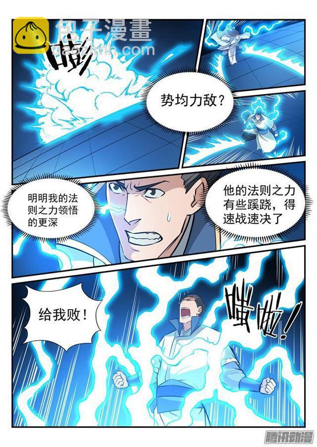🍵百炼成神 第170话 无上神武 第5页