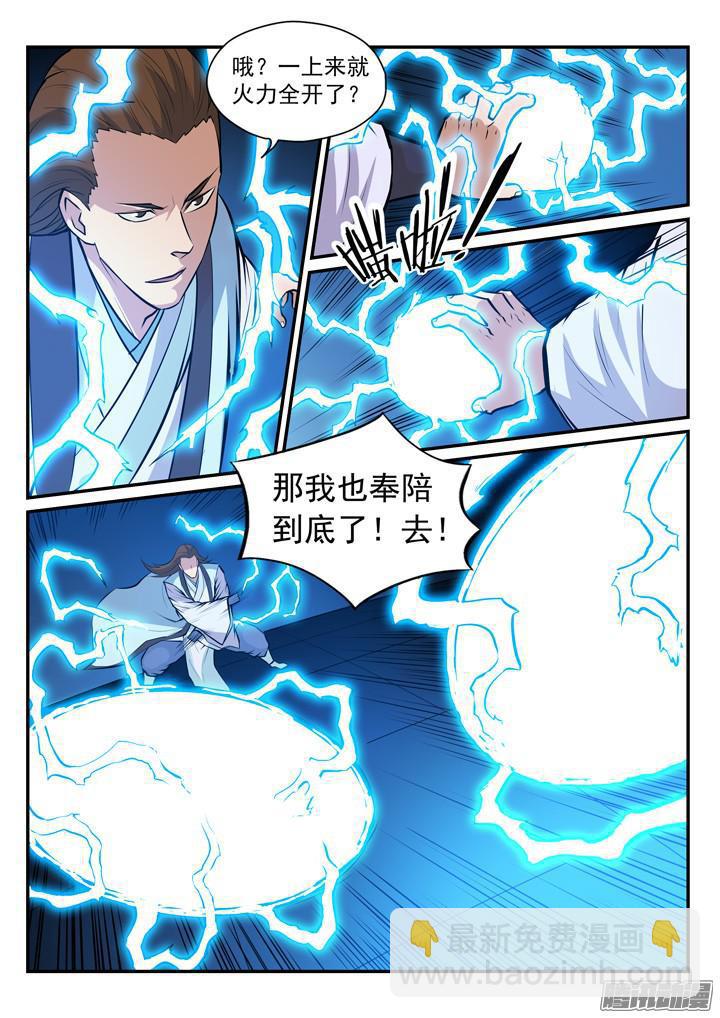 🍵百炼成神 第170话 无上神武 第6页