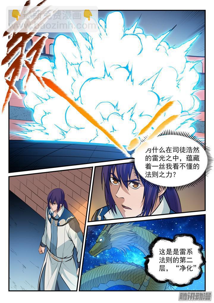 🍵百炼成神 第170话 无上神武 第7页