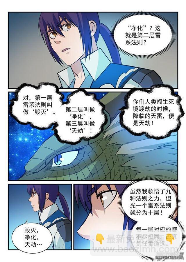 🍵百炼成神 第170话 无上神武 第8页