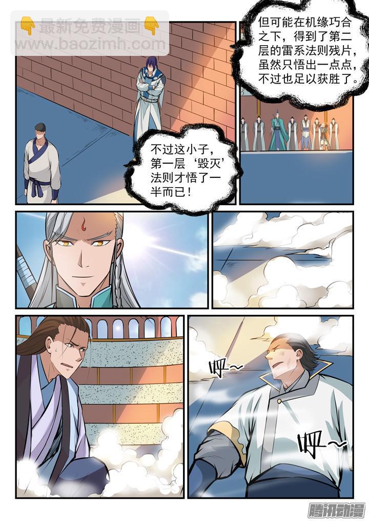 🍵百炼成神 第170话 无上神武 第9页