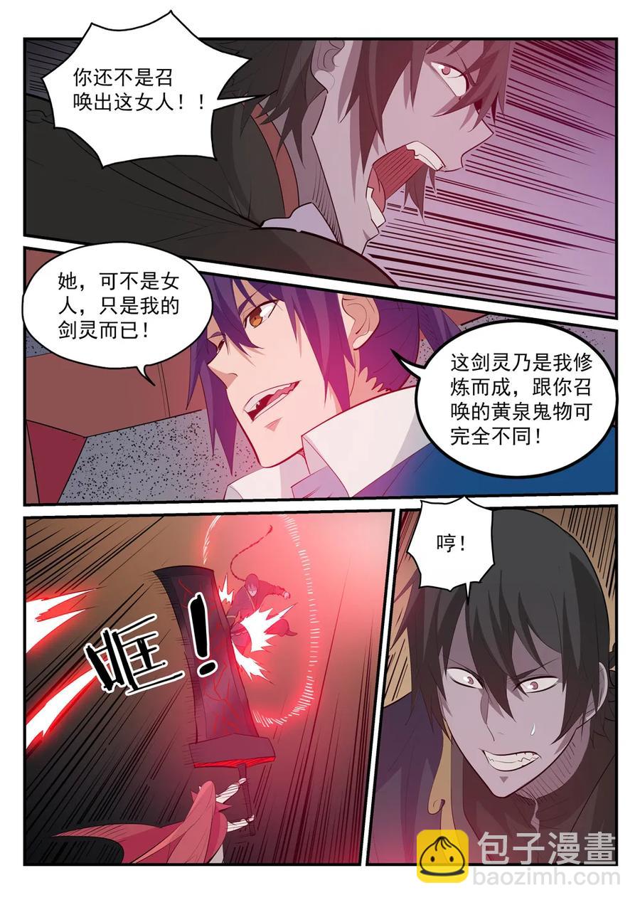 🍵百炼成神 第178话 重挫对手 第11页