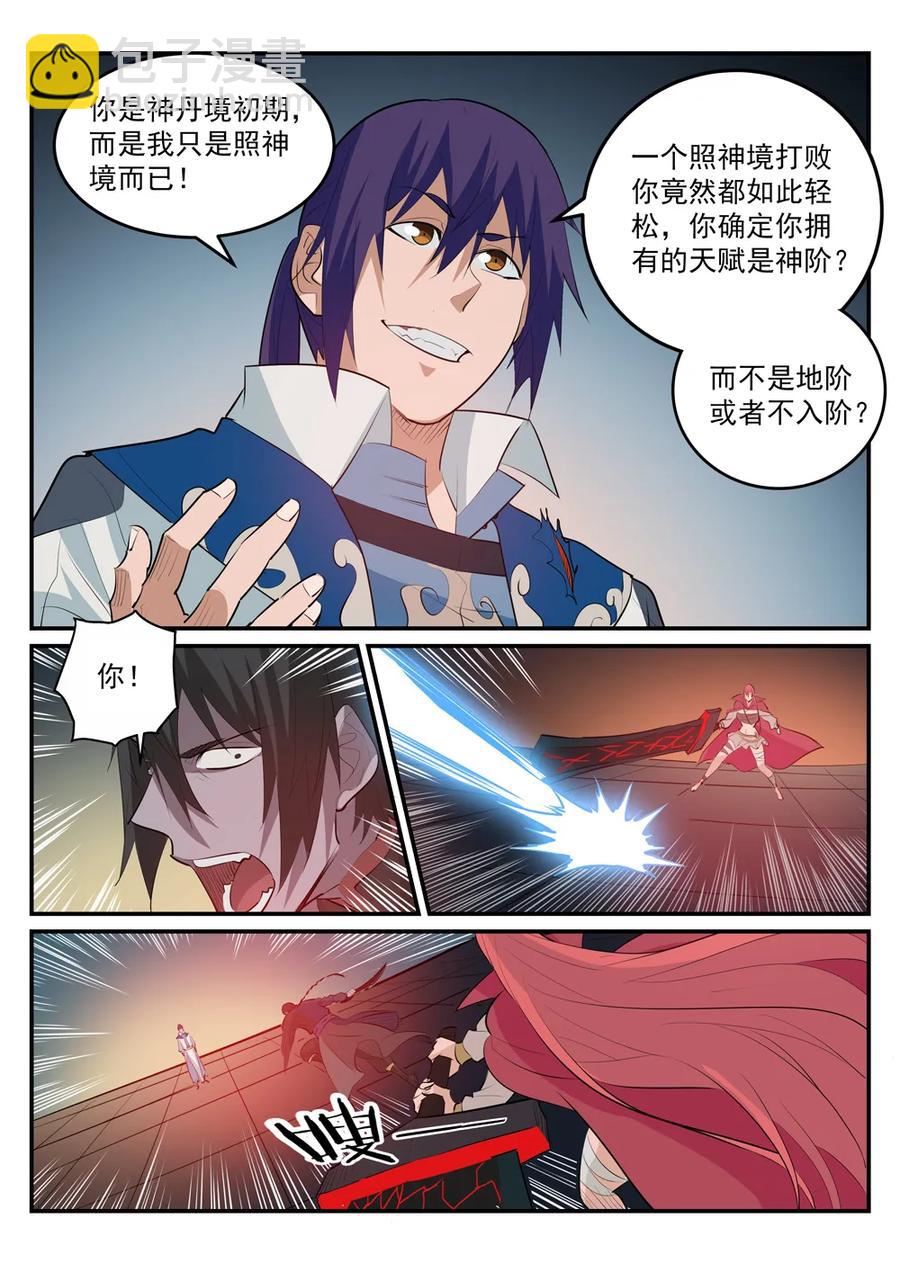 🍵百炼成神 第178话 重挫对手 第12页