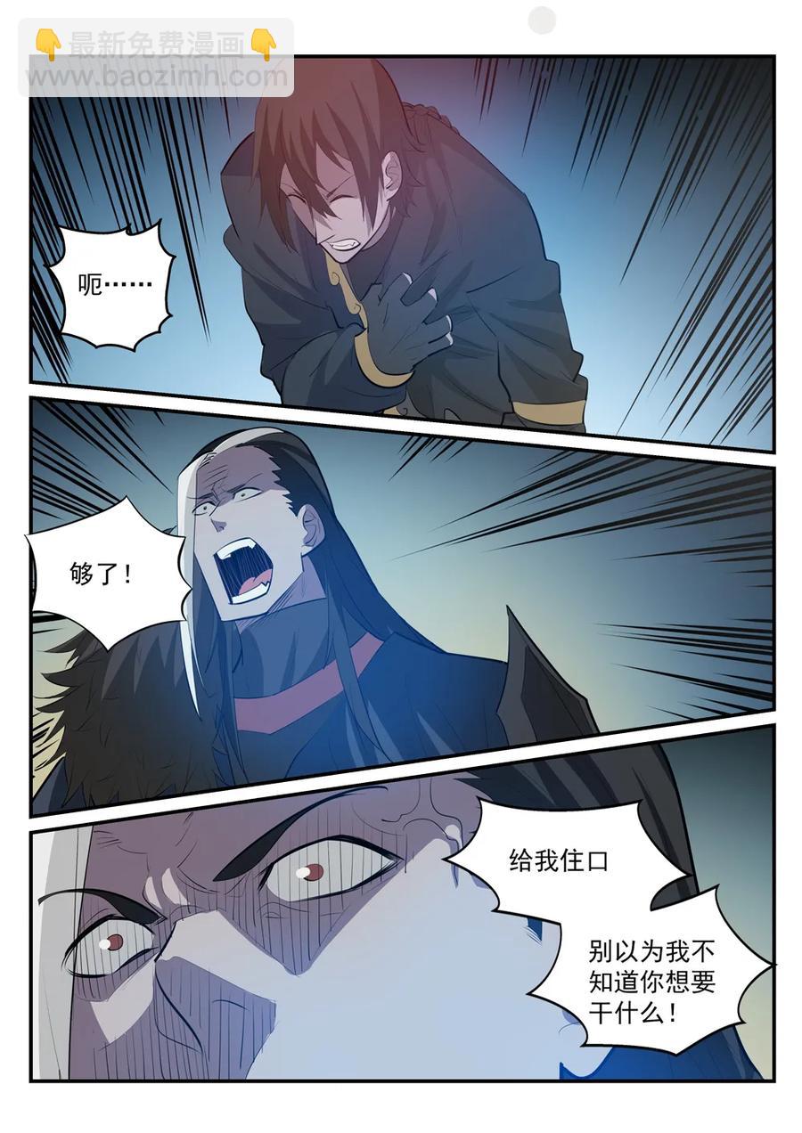🍵百炼成神 第178话 重挫对手 第15页