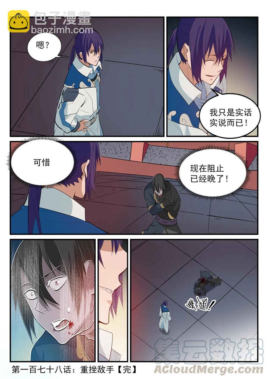 🍵百炼成神 第178话 重挫对手 第16页
