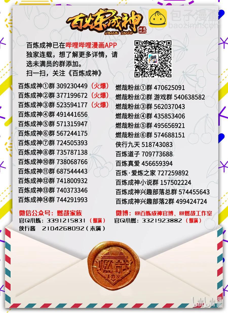 🍵百炼成神 第178话 重挫对手 第17页