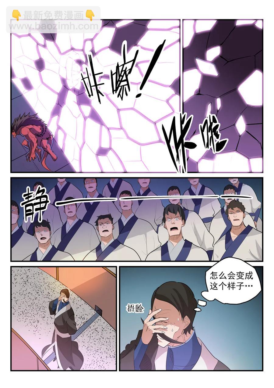 🍵百炼成神 第178话 重挫对手 第2页