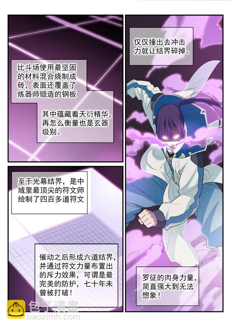 🍵百炼成神 第178话 重挫对手 第3页