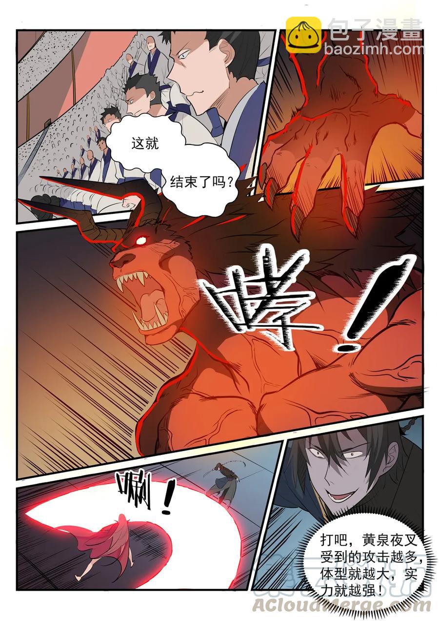 🍵百炼成神 第178话 重挫对手 第4页