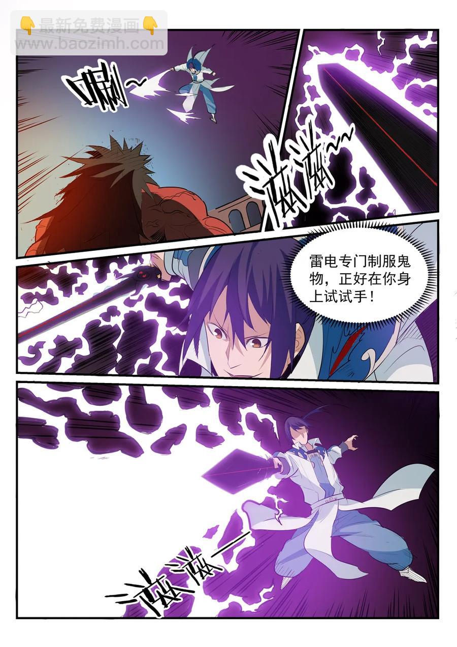 🍵百炼成神 第178话 重挫对手 第6页