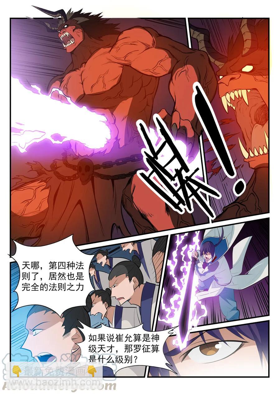 🍵百炼成神 第178话 重挫对手 第7页