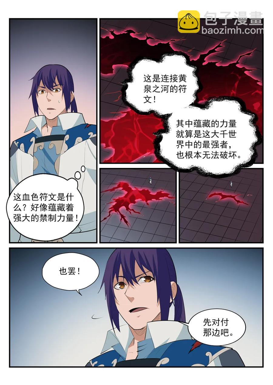🍵百炼成神 第178话 重挫对手 第9页