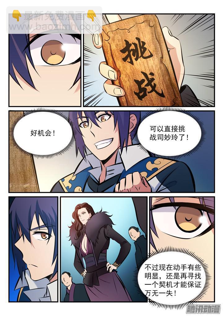 🍵百炼成神 第172话 崔邪之子 第10页
