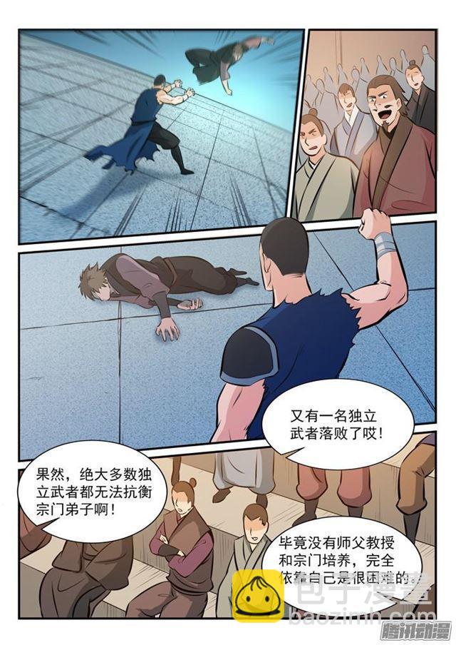 🍵百炼成神 第172话 崔邪之子 第11页
