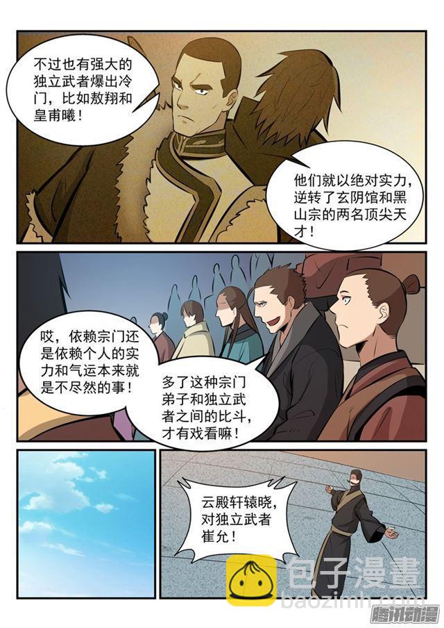 🍵百炼成神 第172话 崔邪之子 第12页