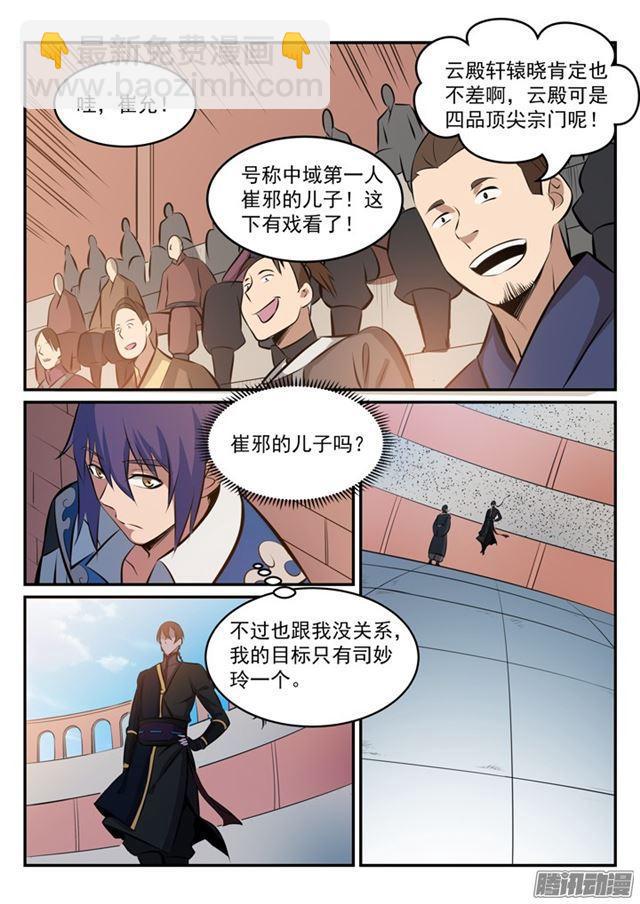 🍵百炼成神 第172话 崔邪之子 第13页