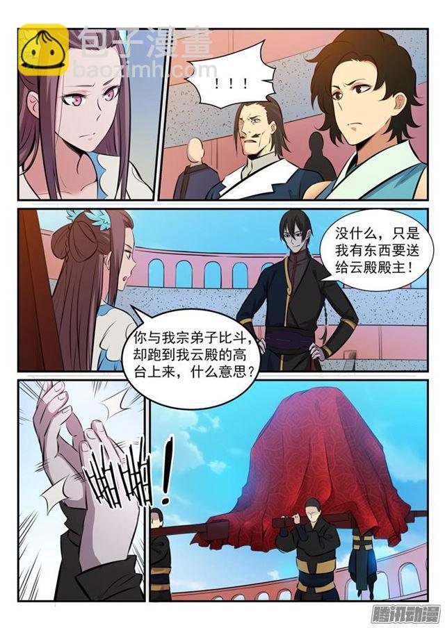 🍵百炼成神 第172话 崔邪之子 第15页
