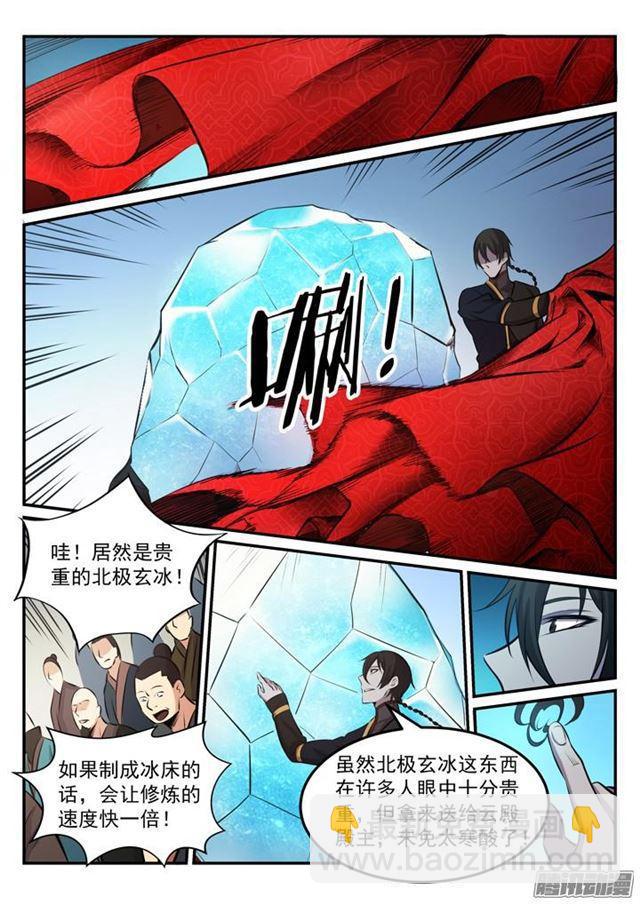 🍵百炼成神 第172话 崔邪之子 第16页